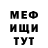 МЕФ кристаллы JetCock